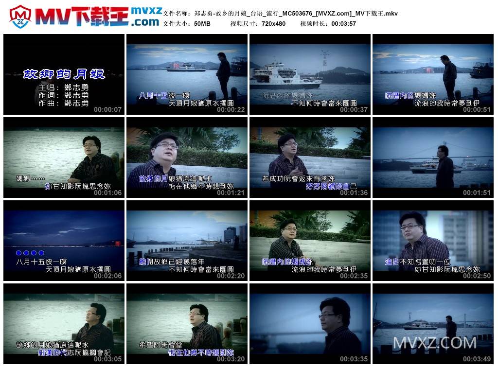 郑志勇-故乡的月娘_台语_流行_MC503676